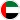 الإمارات العربية المتحدة تحت 20